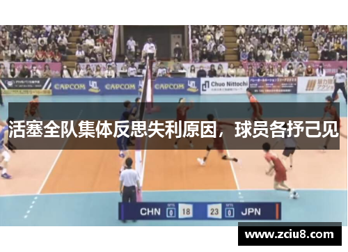 活塞全队集体反思失利原因，球员各抒己见