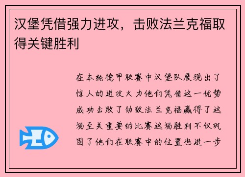 汉堡凭借强力进攻，击败法兰克福取得关键胜利