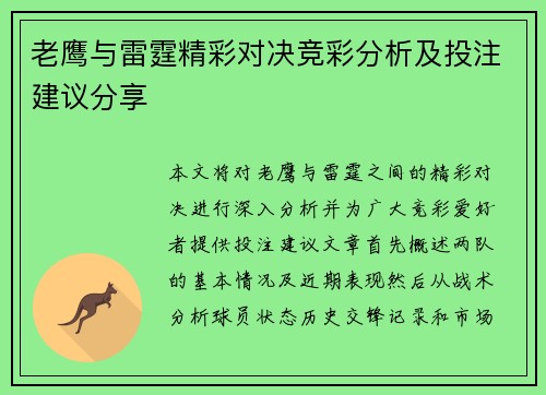 老鹰与雷霆精彩对决竞彩分析及投注建议分享